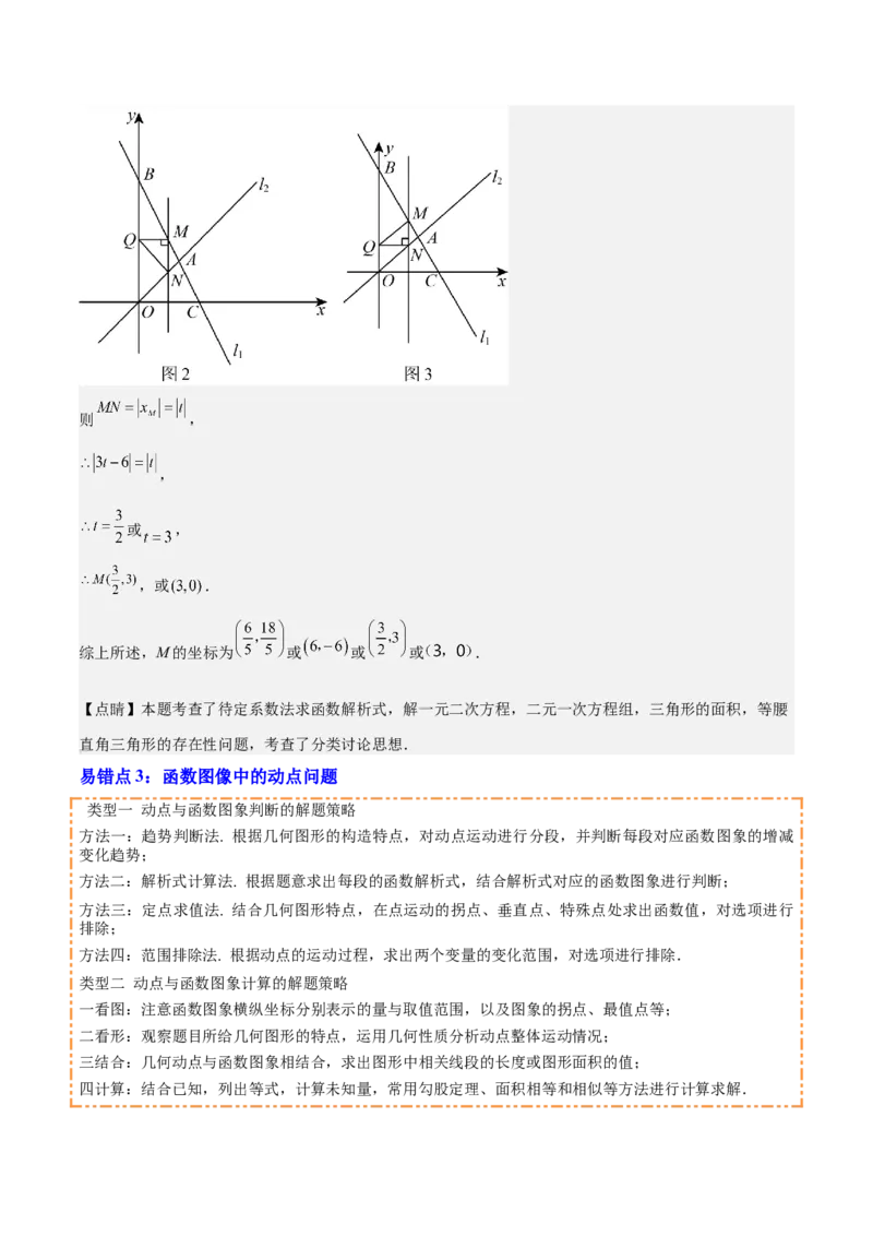 专题03平面直角坐标系与函数（4大模块知识梳理+9个考点+3个易错点）解析版_2数学总复习_2025中考复习资料_2025年中考数学一轮知识梳理