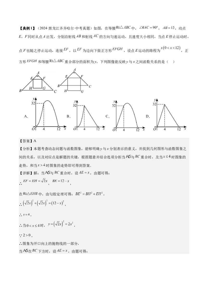 专题03平面直角坐标系与函数（4大模块知识梳理+9个考点+3个易错点）解析版_2数学总复习_2025中考复习资料_2025年中考数学一轮知识梳理
