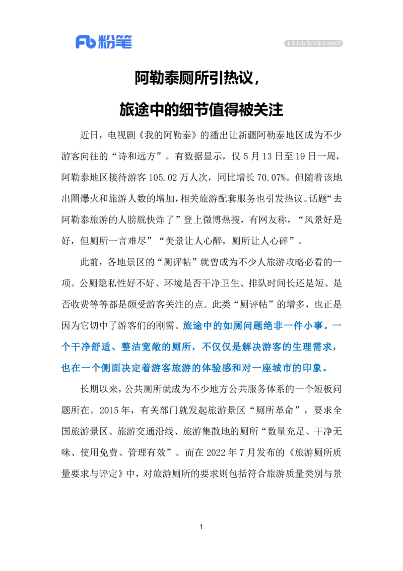 2024.6.7推动景区&ldquo;厕所革命&rdquo;（标注版）_2026考公资料_（10）粉笔_2025粉笔国考省考980（课＋笔记）_粉笔980（25多省）_1、粉笔时政_2、F晨读时政_2024年_2024年06月