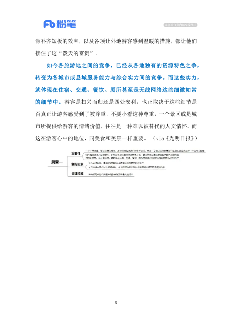 2024.6.7推动景区&ldquo;厕所革命&rdquo;（标注版）_2026考公资料_（10）粉笔_2025粉笔国考省考980（课＋笔记）_粉笔980（25多省）_1、粉笔时政_2、F晨读时政_2024年_2024年06月