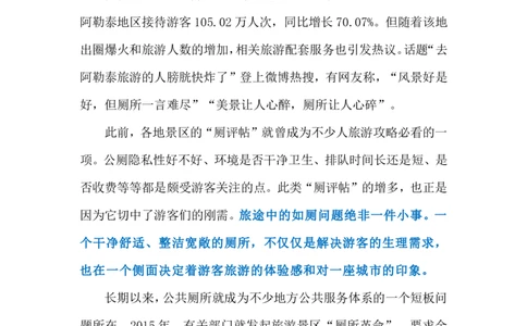 2024.6.7推动景区&ldquo;厕所革命&rdquo;（标注版）_2026考公资料_（10）粉笔_2025粉笔国考省考980（课＋笔记）_粉笔980（25多省）_1、粉笔时政_2、F晨读时政_2024年_2024年06月