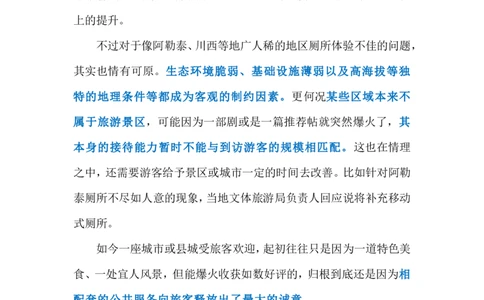 2024.6.7推动景区&ldquo;厕所革命&rdquo;（标注版）_2026考公资料_（10）粉笔_2025粉笔国考省考980（课＋笔记）_粉笔980（25多省）_1、粉笔时政_2、F晨读时政_2024年_2024年06月