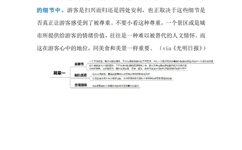 2024.6.7推动景区&ldquo;厕所革命&rdquo;（标注版）_2026考公资料_（10）粉笔_2025粉笔国考省考980（课＋笔记）_粉笔980（25多省）_1、粉笔时政_2、F晨读时政_2024年_2024年06月