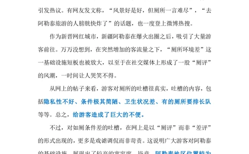 2024.6.7推动景区&ldquo;厕所革命&rdquo;（标注版）_2026考公资料_（10）粉笔_2025粉笔国考省考980（课＋笔记）_粉笔980（25多省）_1、粉笔时政_2、F晨读时政_2024年_2024年06月