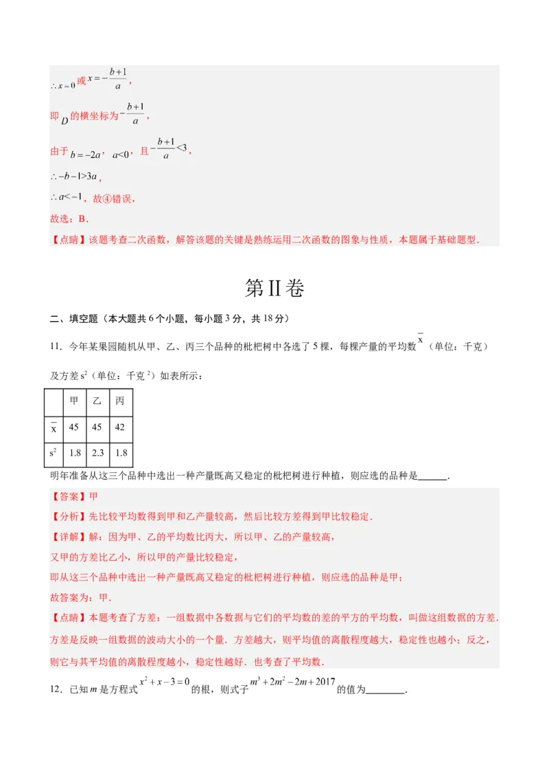 数学（全解全析）_2数学总复习_赠送：2024中考模拟题数学_一模_数学（青岛卷）-2024年中考第一次模拟考试