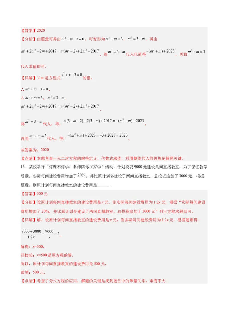 数学（全解全析）_2数学总复习_赠送：2024中考模拟题数学_一模_数学（青岛卷）-2024年中考第一次模拟考试