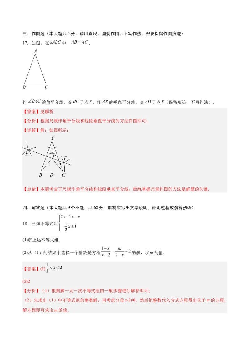 数学（全解全析）_2数学总复习_赠送：2024中考模拟题数学_一模_数学（青岛卷）-2024年中考第一次模拟考试