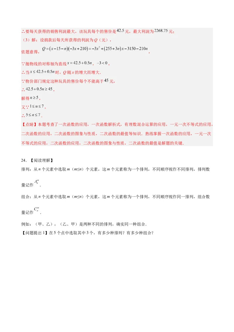 数学（全解全析）_2数学总复习_赠送：2024中考模拟题数学_一模_数学（青岛卷）-2024年中考第一次模拟考试