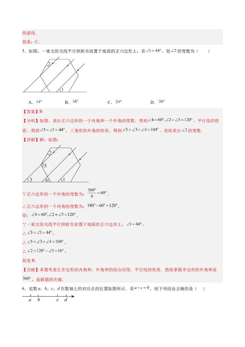 数学（全解全析）_2数学总复习_赠送：2024中考模拟题数学_一模_数学（青岛卷）-2024年中考第一次模拟考试