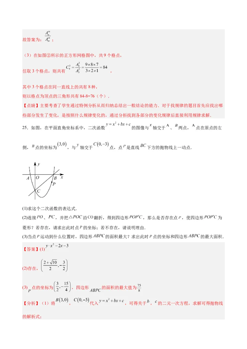 数学（全解全析）_2数学总复习_赠送：2024中考模拟题数学_一模_数学（青岛卷）-2024年中考第一次模拟考试