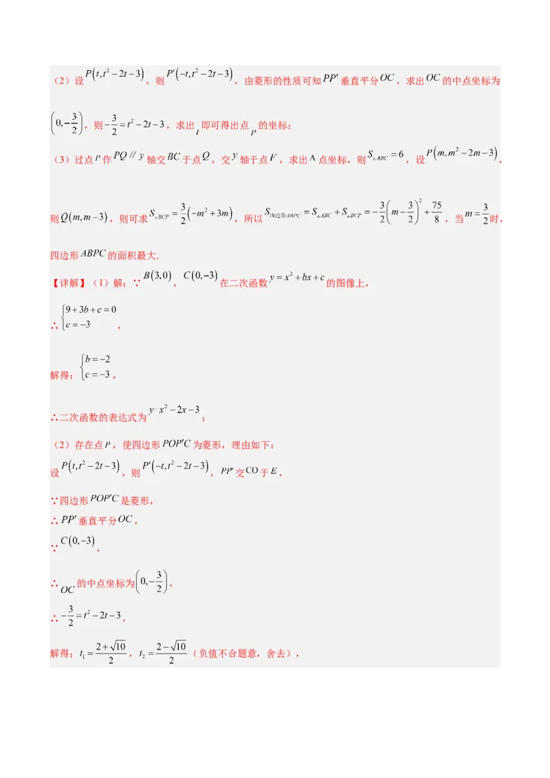 数学（全解全析）_2数学总复习_赠送：2024中考模拟题数学_一模_数学（青岛卷）-2024年中考第一次模拟考试