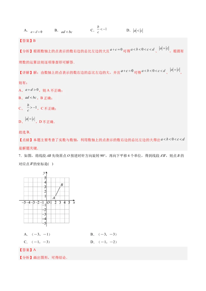 数学（全解全析）_2数学总复习_赠送：2024中考模拟题数学_一模_数学（青岛卷）-2024年中考第一次模拟考试