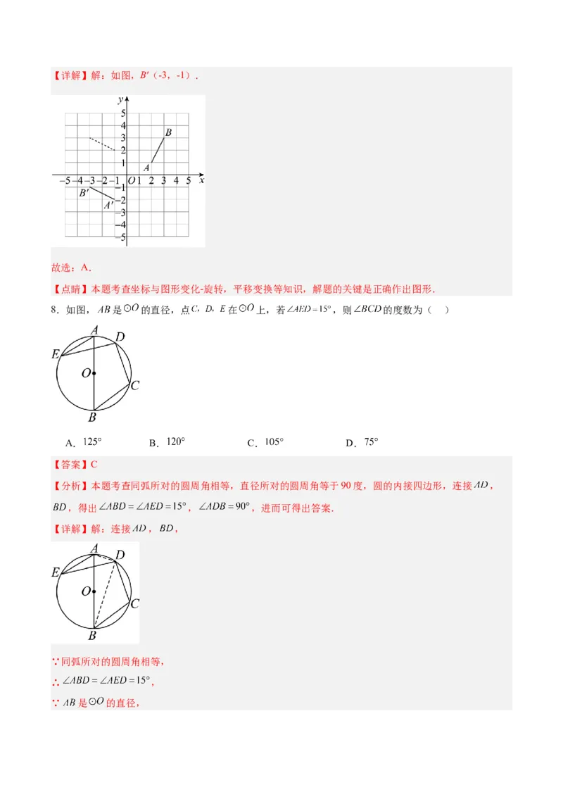 数学（全解全析）_2数学总复习_赠送：2024中考模拟题数学_一模_数学（青岛卷）-2024年中考第一次模拟考试