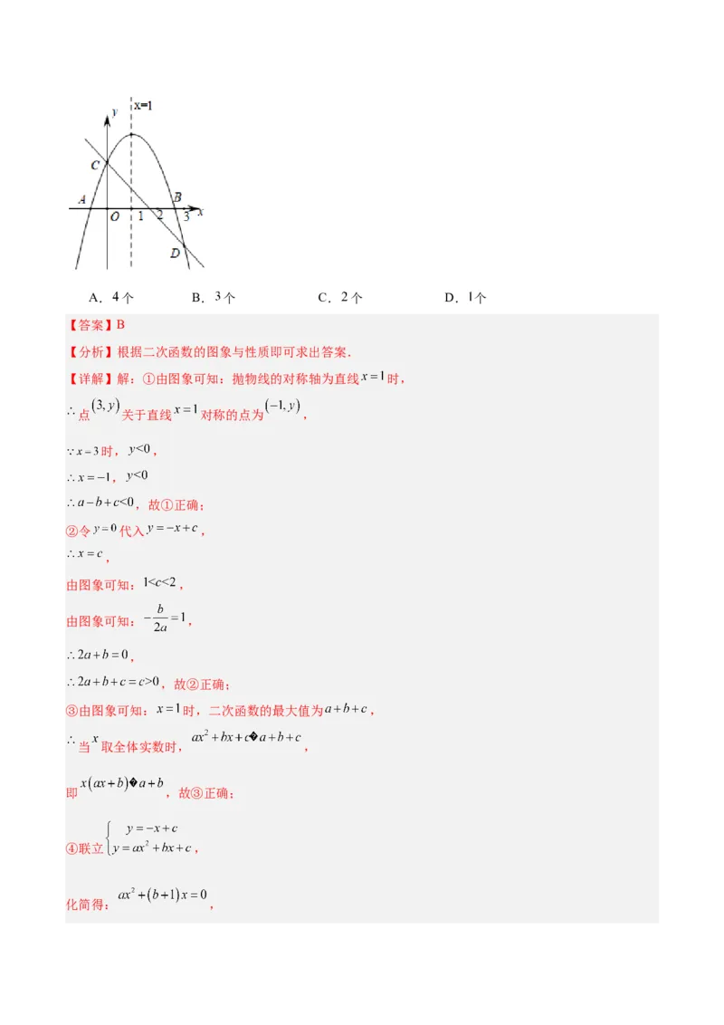 数学（全解全析）_2数学总复习_赠送：2024中考模拟题数学_一模_数学（青岛卷）-2024年中考第一次模拟考试