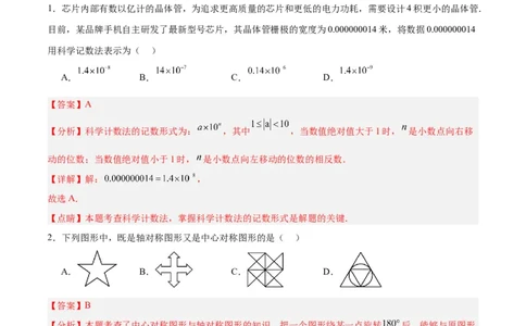 数学（全解全析）_2数学总复习_赠送：2024中考模拟题数学_一模_数学（青岛卷）-2024年中考第一次模拟考试