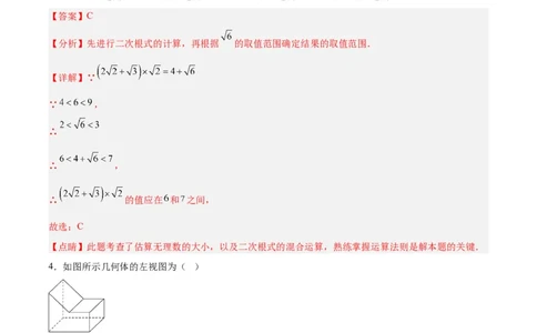 数学（全解全析）_2数学总复习_赠送：2024中考模拟题数学_一模_数学（青岛卷）-2024年中考第一次模拟考试