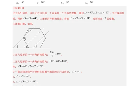 数学（全解全析）_2数学总复习_赠送：2024中考模拟题数学_一模_数学（青岛卷）-2024年中考第一次模拟考试