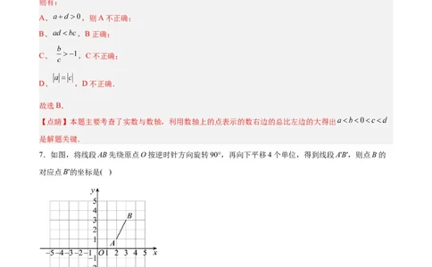 数学（全解全析）_2数学总复习_赠送：2024中考模拟题数学_一模_数学（青岛卷）-2024年中考第一次模拟考试