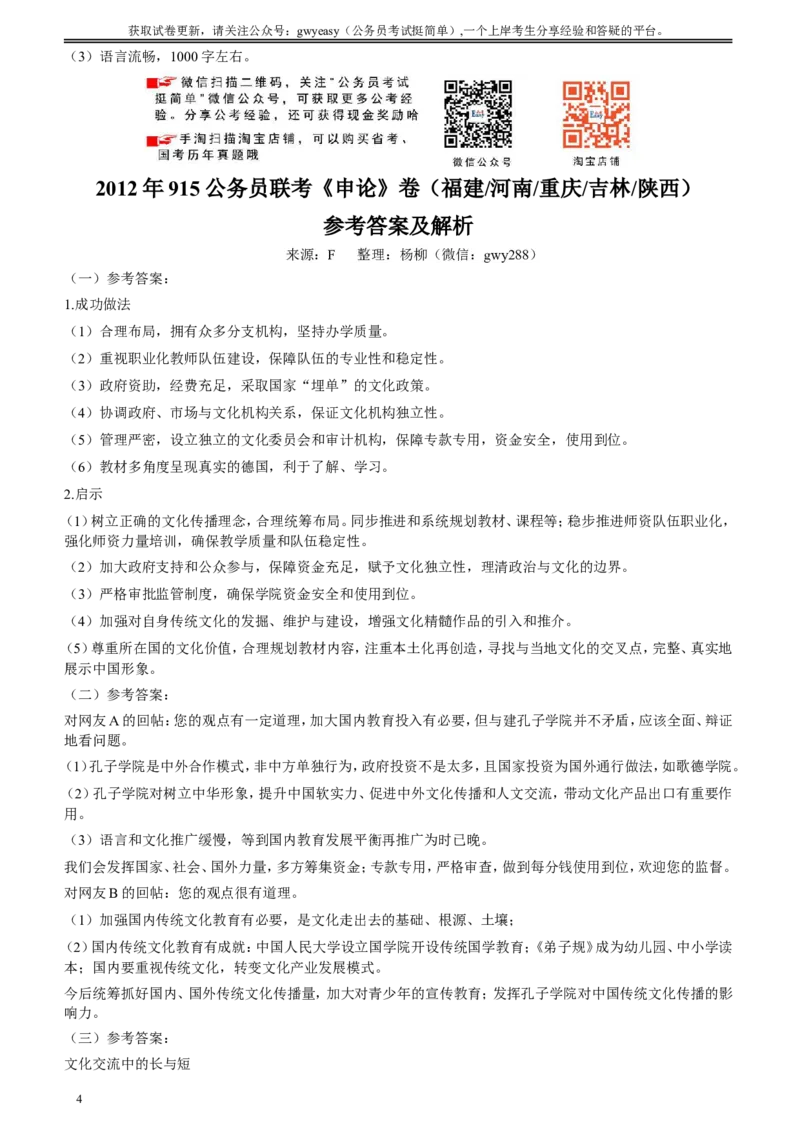 2012年915公务员联考《申论》卷及参考答案（福建、河南、重庆、吉林、陕西）_26吉林考备考资料包_01吉林公务员考试真题行测申论07-25_吉林公务员考试真题&mdash;&mdash;申论06-23