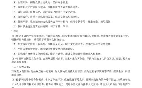 2012年915公务员联考《申论》卷及参考答案（福建、河南、重庆、吉林、陕西）_26吉林考备考资料包_01吉林公务员考试真题行测申论07-25_吉林公务员考试真题&mdash;&mdash;申论06-23