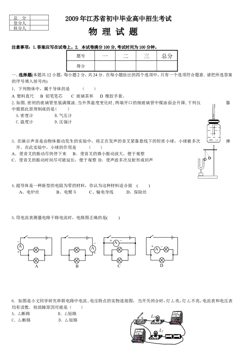2009年镇江市中考物理试题(word版-含答案)_中考真题_4.物理中考真题2015-2024年_地区卷_江苏省_镇江中考物理08-22