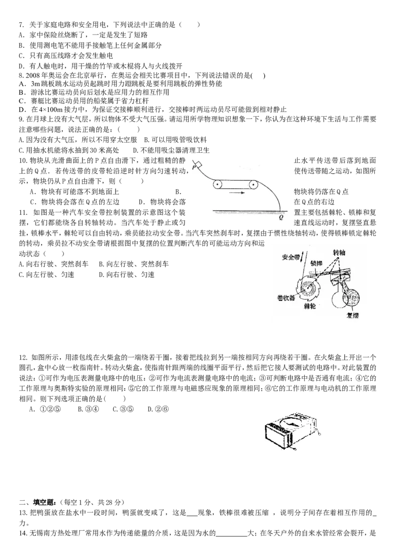2009年镇江市中考物理试题(word版-含答案)_中考真题_4.物理中考真题2015-2024年_地区卷_江苏省_镇江中考物理08-22