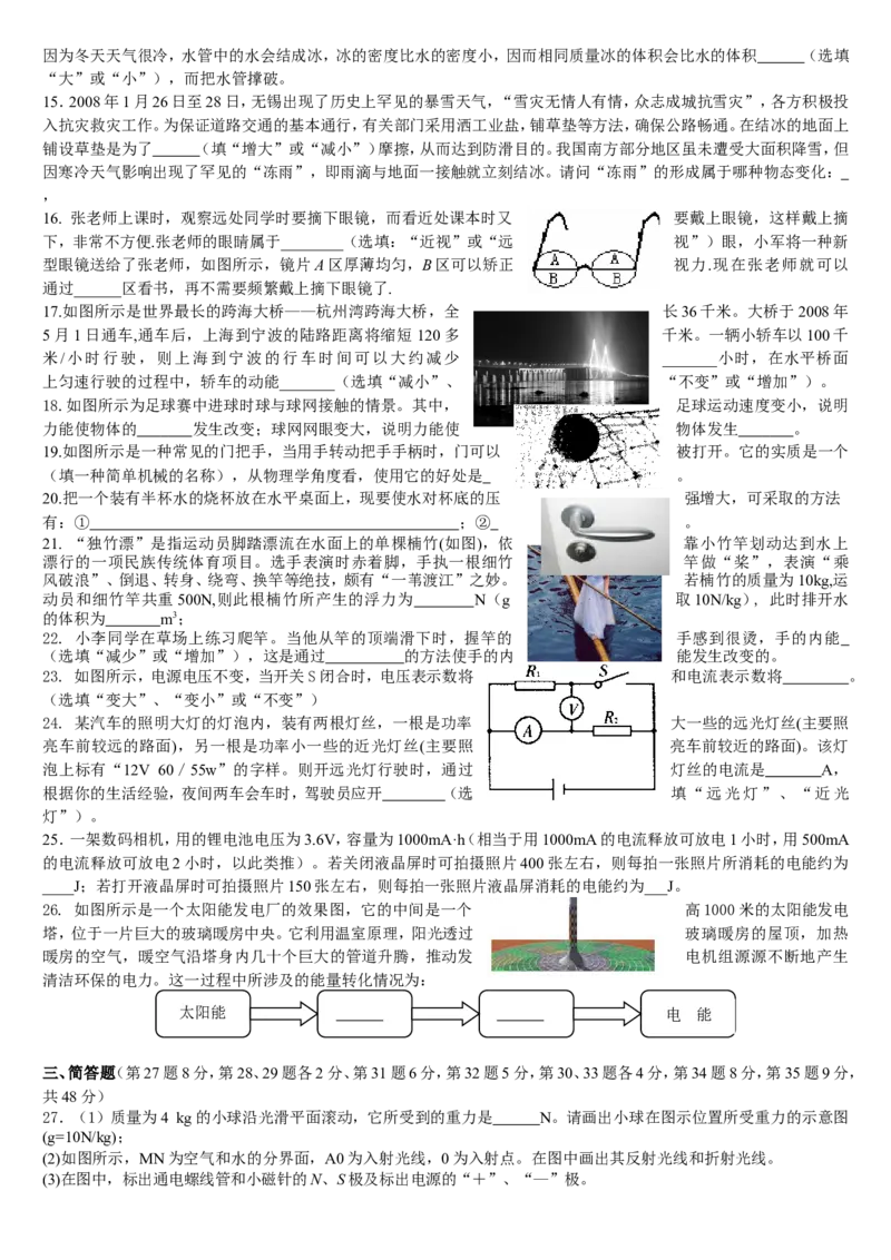 2009年镇江市中考物理试题(word版-含答案)_中考真题_4.物理中考真题2015-2024年_地区卷_江苏省_镇江中考物理08-22