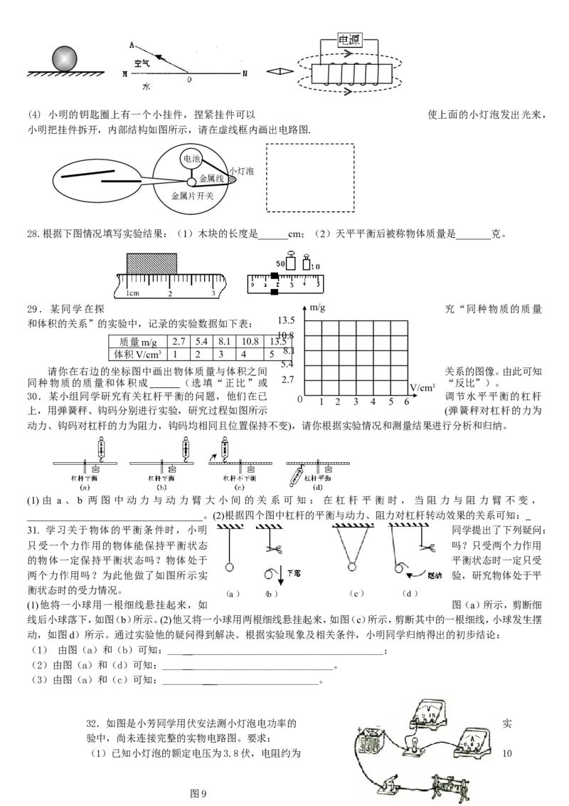 2009年镇江市中考物理试题(word版-含答案)_中考真题_4.物理中考真题2015-2024年_地区卷_江苏省_镇江中考物理08-22