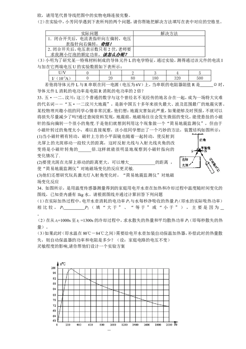 2009年镇江市中考物理试题(word版-含答案)_中考真题_4.物理中考真题2015-2024年_地区卷_江苏省_镇江中考物理08-22