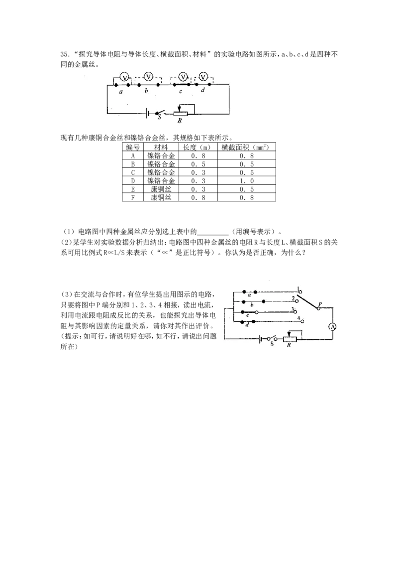 2009年镇江市中考物理试题(word版-含答案)_中考真题_4.物理中考真题2015-2024年_地区卷_江苏省_镇江中考物理08-22