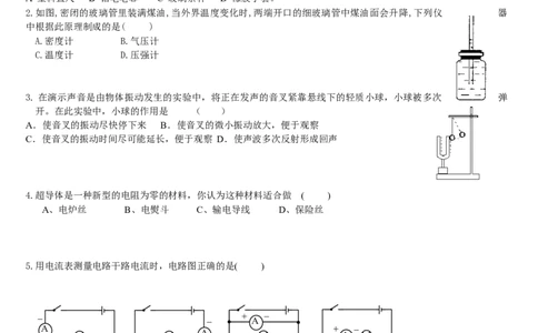 2009年镇江市中考物理试题(word版-含答案)_中考真题_4.物理中考真题2015-2024年_地区卷_江苏省_镇江中考物理08-22