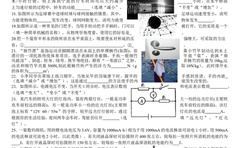 2009年镇江市中考物理试题(word版-含答案)_中考真题_4.物理中考真题2015-2024年_地区卷_江苏省_镇江中考物理08-22
