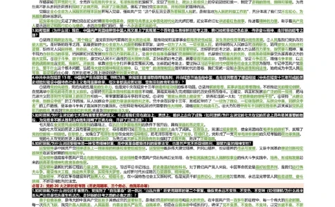 2023考研政治最后五道题之36题史纲_2026考公资料_（49）政治理论合集_政治理论合集_2025考研政治pdf（笔记）_肖秀荣考研政治_24肖秀荣_23肖秀荣考研政治