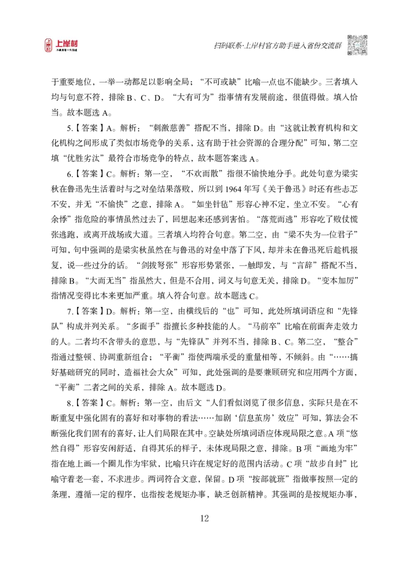 2025国省考雨菲言语理解母题研究（答案）_2026考公资料_（28）上岸村合集（司马、章晓铭、王永恒、天晓、忠政、丁旭等）_2025合集_言语2025国省考上岸村雨菲言语母题研究课