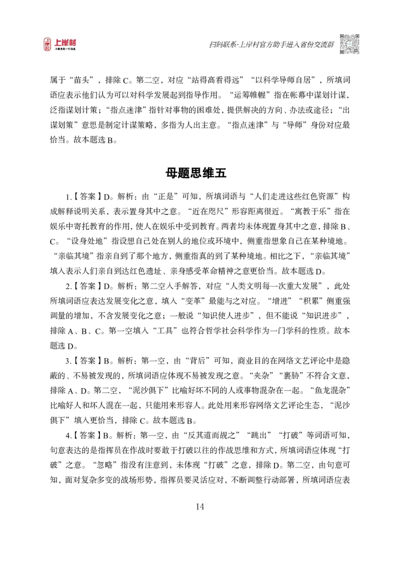 2025国省考雨菲言语理解母题研究（答案）_2026考公资料_（28）上岸村合集（司马、章晓铭、王永恒、天晓、忠政、丁旭等）_2025合集_言语2025国省考上岸村雨菲言语母题研究课