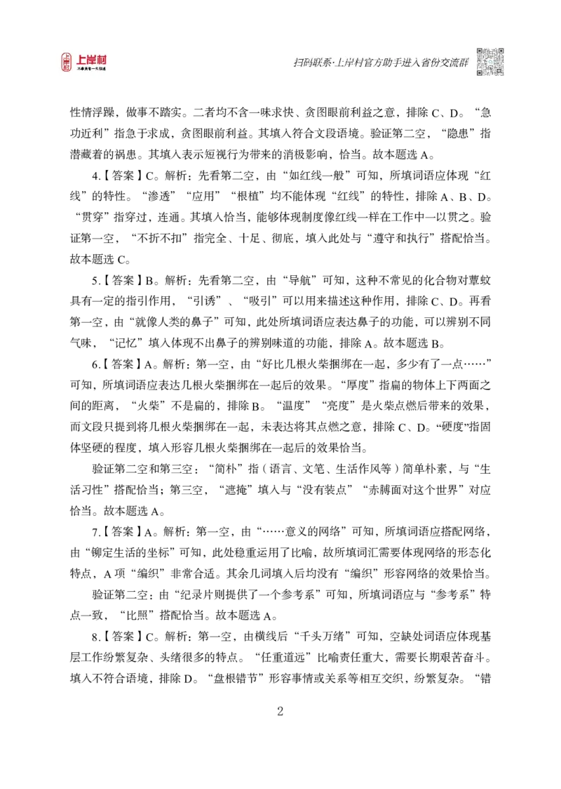 2025国省考雨菲言语理解母题研究（答案）_2026考公资料_（28）上岸村合集（司马、章晓铭、王永恒、天晓、忠政、丁旭等）_2025合集_言语2025国省考上岸村雨菲言语母题研究课