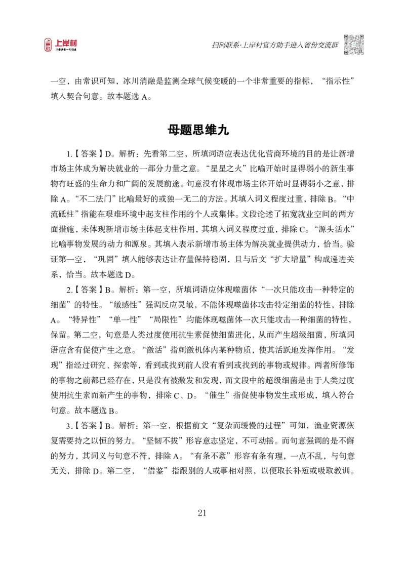 2025国省考雨菲言语理解母题研究（答案）_2026考公资料_（28）上岸村合集（司马、章晓铭、王永恒、天晓、忠政、丁旭等）_2025合集_言语2025国省考上岸村雨菲言语母题研究课