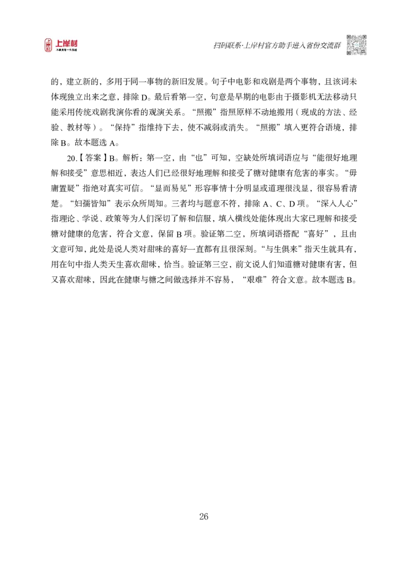 2025国省考雨菲言语理解母题研究（答案）_2026考公资料_（28）上岸村合集（司马、章晓铭、王永恒、天晓、忠政、丁旭等）_2025合集_言语2025国省考上岸村雨菲言语母题研究课