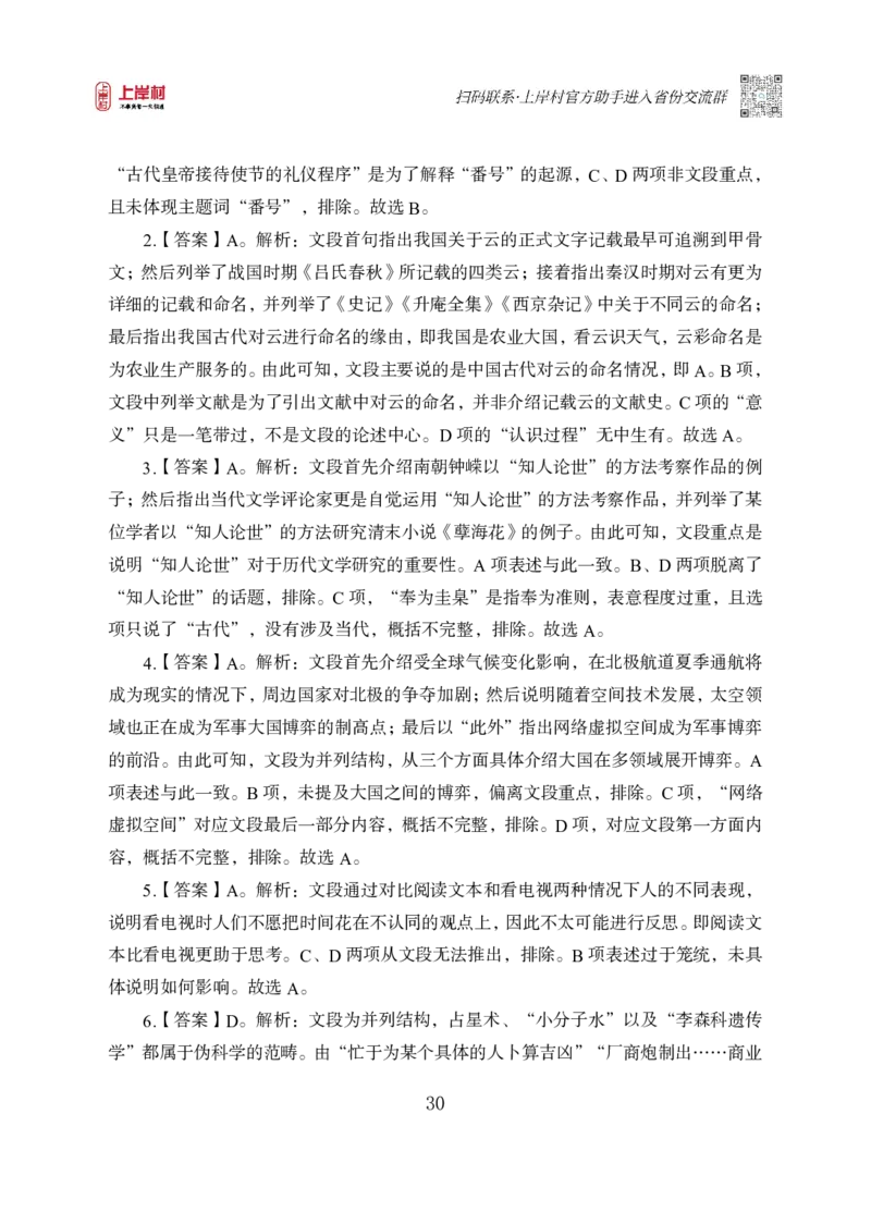 2025国省考雨菲言语理解母题研究（答案）_2026考公资料_（28）上岸村合集（司马、章晓铭、王永恒、天晓、忠政、丁旭等）_2025合集_言语2025国省考上岸村雨菲言语母题研究课