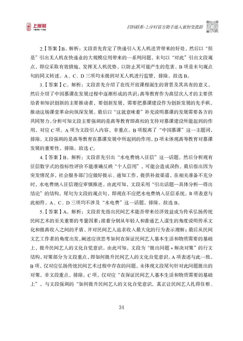 2025国省考雨菲言语理解母题研究（答案）_2026考公资料_（28）上岸村合集（司马、章晓铭、王永恒、天晓、忠政、丁旭等）_2025合集_言语2025国省考上岸村雨菲言语母题研究课