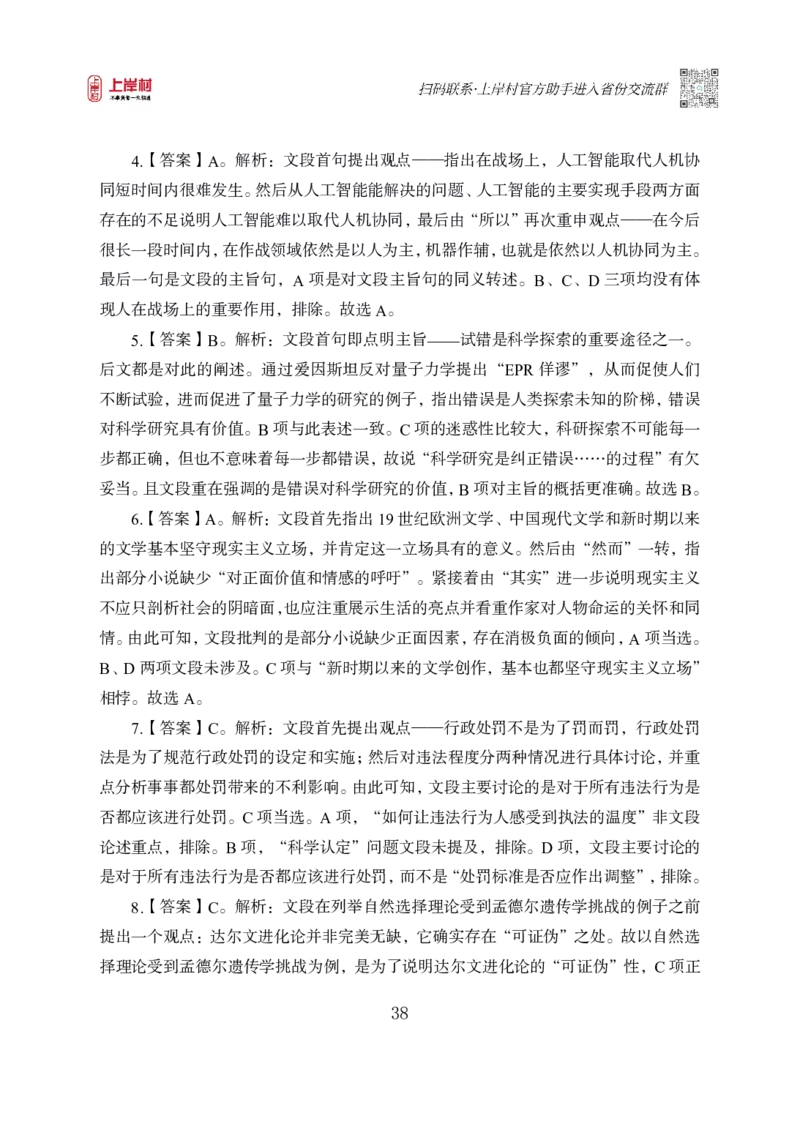 2025国省考雨菲言语理解母题研究（答案）_2026考公资料_（28）上岸村合集（司马、章晓铭、王永恒、天晓、忠政、丁旭等）_2025合集_言语2025国省考上岸村雨菲言语母题研究课