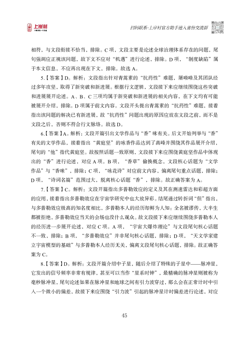 2025国省考雨菲言语理解母题研究（答案）_2026考公资料_（28）上岸村合集（司马、章晓铭、王永恒、天晓、忠政、丁旭等）_2025合集_言语2025国省考上岸村雨菲言语母题研究课