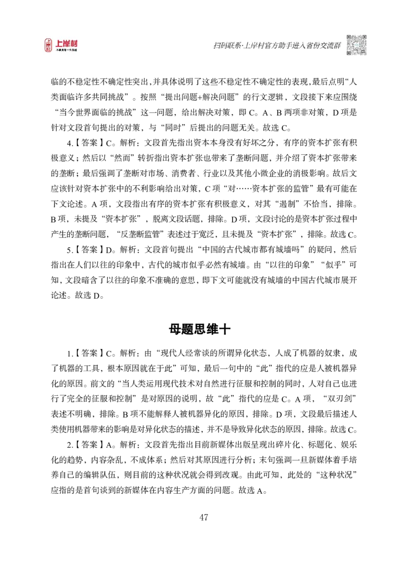 2025国省考雨菲言语理解母题研究（答案）_2026考公资料_（28）上岸村合集（司马、章晓铭、王永恒、天晓、忠政、丁旭等）_2025合集_言语2025国省考上岸村雨菲言语母题研究课