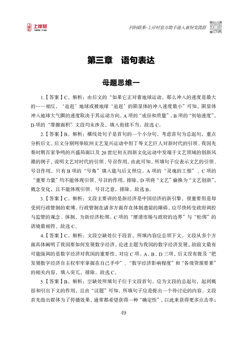 2025国省考雨菲言语理解母题研究（答案）_2026考公资料_（28）上岸村合集（司马、章晓铭、王永恒、天晓、忠政、丁旭等）_2025合集_言语2025国省考上岸村雨菲言语母题研究课
