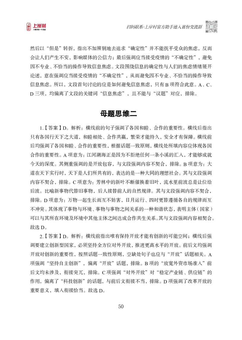 2025国省考雨菲言语理解母题研究（答案）_2026考公资料_（28）上岸村合集（司马、章晓铭、王永恒、天晓、忠政、丁旭等）_2025合集_言语2025国省考上岸村雨菲言语母题研究课