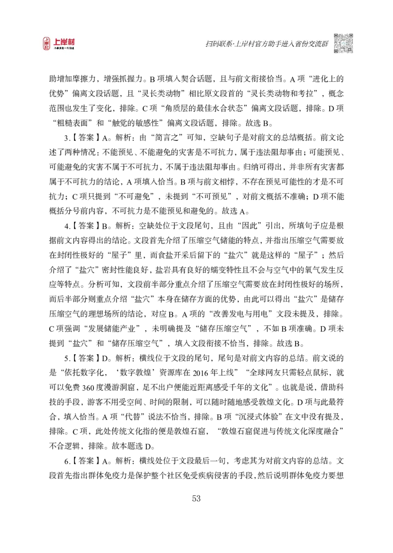 2025国省考雨菲言语理解母题研究（答案）_2026考公资料_（28）上岸村合集（司马、章晓铭、王永恒、天晓、忠政、丁旭等）_2025合集_言语2025国省考上岸村雨菲言语母题研究课