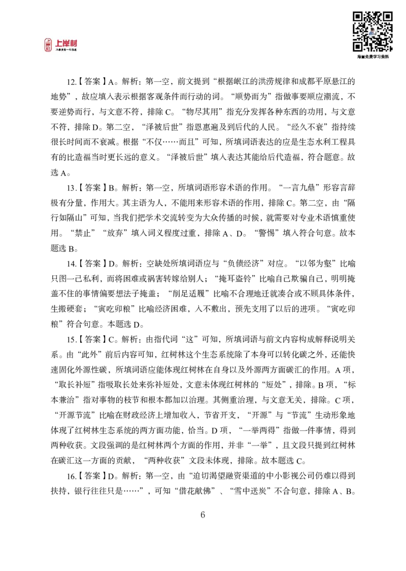 2025国省考雨菲言语理解母题研究（答案）_2026考公资料_（28）上岸村合集（司马、章晓铭、王永恒、天晓、忠政、丁旭等）_2025合集_言语2025国省考上岸村雨菲言语母题研究课