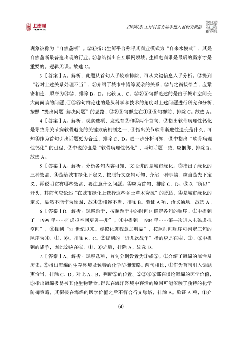 2025国省考雨菲言语理解母题研究（答案）_2026考公资料_（28）上岸村合集（司马、章晓铭、王永恒、天晓、忠政、丁旭等）_2025合集_言语2025国省考上岸村雨菲言语母题研究课