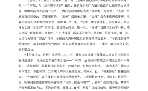 2025国省考雨菲言语理解母题研究（答案）_2026考公资料_（28）上岸村合集（司马、章晓铭、王永恒、天晓、忠政、丁旭等）_2025合集_言语2025国省考上岸村雨菲言语母题研究课