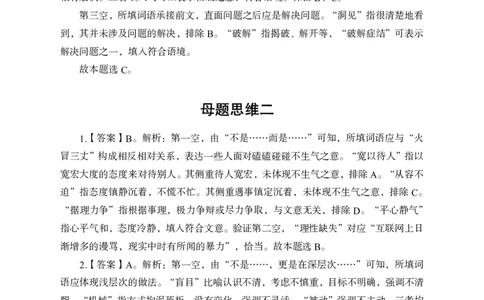 2025国省考雨菲言语理解母题研究（答案）_2026考公资料_（28）上岸村合集（司马、章晓铭、王永恒、天晓、忠政、丁旭等）_2025合集_言语2025国省考上岸村雨菲言语母题研究课